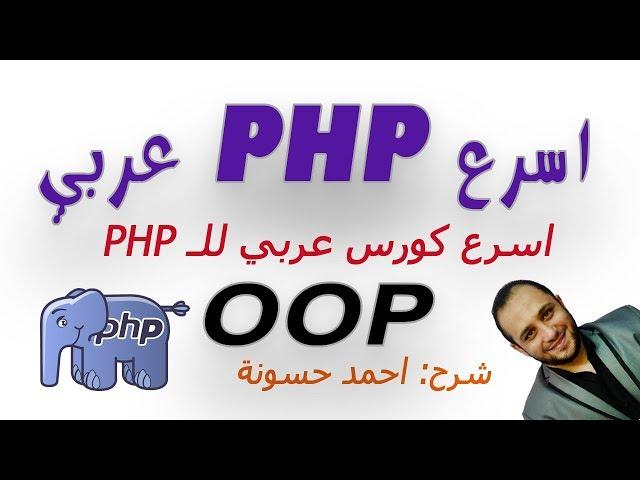 اعادة كتابة الدوال OVERRIDING FUNCTIONS PHP OOP & mysql 32