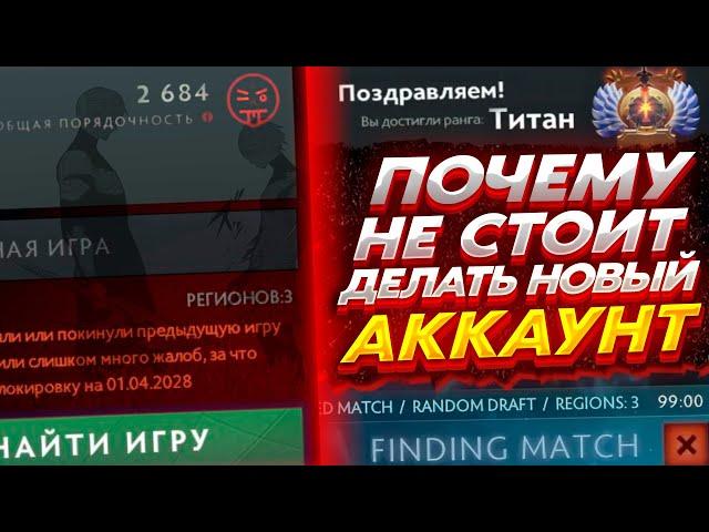 НОВЫЙ АККАУНТ в ДОТЕ ● Актуальная информация про смурфпул 2024