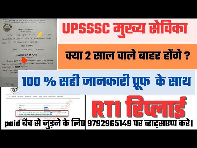 UPSSSC Mukhya Sevika Latest News। Mukhya Sevika Exam Date।Mukhya sevika shortlist, RTI , PetCutoff