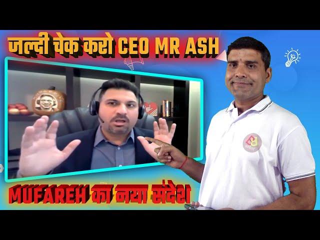 जल्दी चेक करो CEO MR ASH MUFAREH का नया संदेश #ONPASSIVE TODAYS UPDATES & INFORMATION