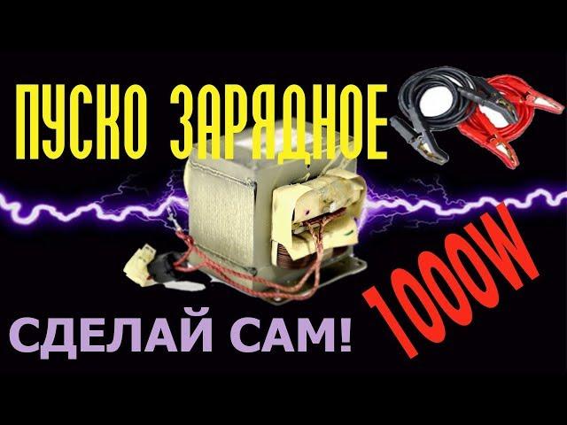 ️Как сделать МОЩНОЕ ПУСКО ЗАРЯДНОЕ УСТРОЙСТВО джамп стартер diy своими руками