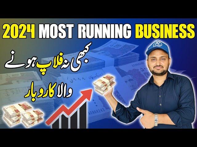 Most running business in 2024 | Complete details