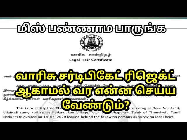 LEGAL HEIR CERTIFICATE APPLY documents IN TAMIL| வாரிசு CERTIFICATE க்கு இதெல்லாம் கண்டிப்பா வேணும்