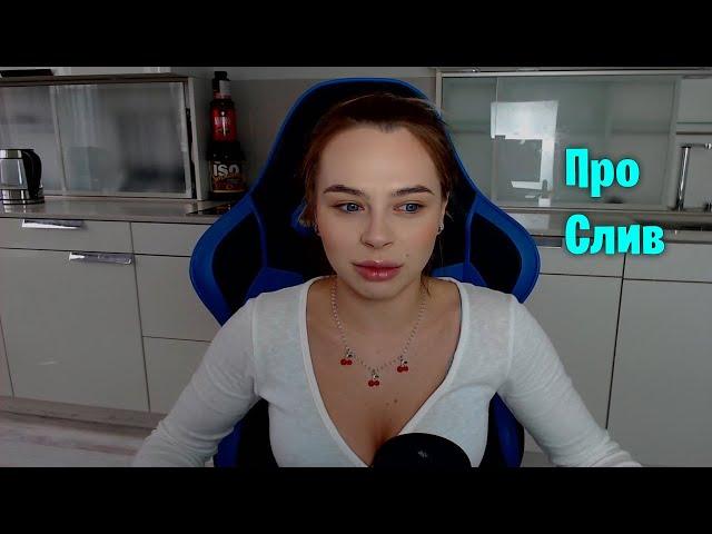 Twitch моменты / Про слив / Mihalina Novakovskaya / netyan