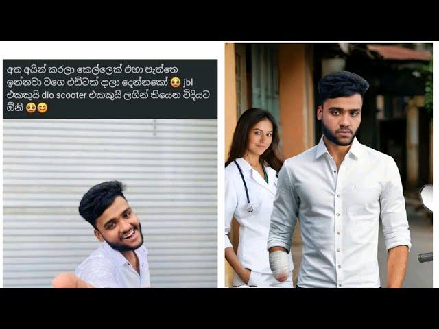 Ala Gediya | Funny photo Edit | Manjula Siriwaradana | Joke Photo editing