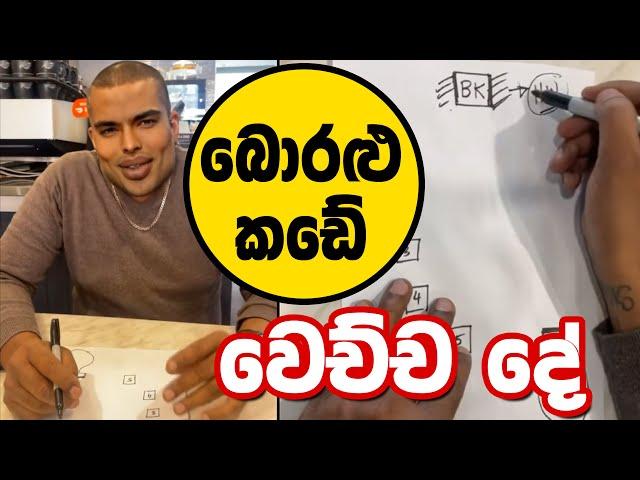 Janaka Senevirathne | Mr How Sad | බොරළු කඩේ