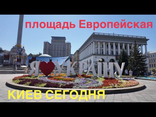 13.07.2024, Печерский район, Европейская площадь