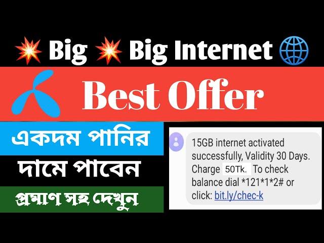 Gp Best Internet Offer 2022 || 15 Gb+2Gb Free || New Net Pack & Low Price Mb Offer || Tech Afrar BD