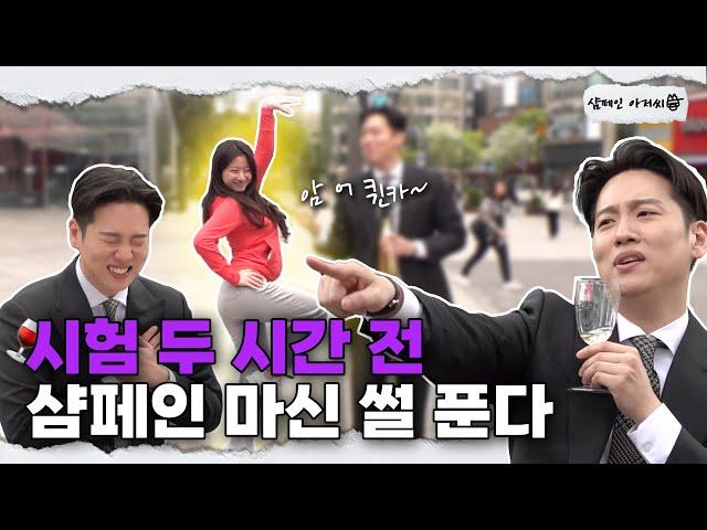 국내 1호 포도주 래퍼의 등장 샴페인 아저씨를 아세요?ㅣ[삼페인 아저씨] EP.1