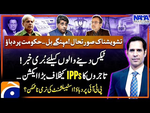 Khan's Big Message - Electricity Price Hike - Zulfiqar Ahmed Missing - Shahzad Iqbal - Naya Pakistan