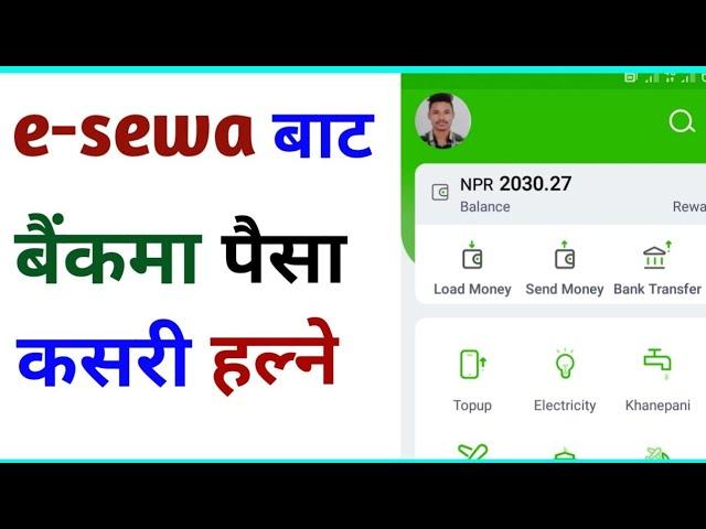 esewa bata bank ma money transfer kasari garne | how to transfer money from esewa to bank