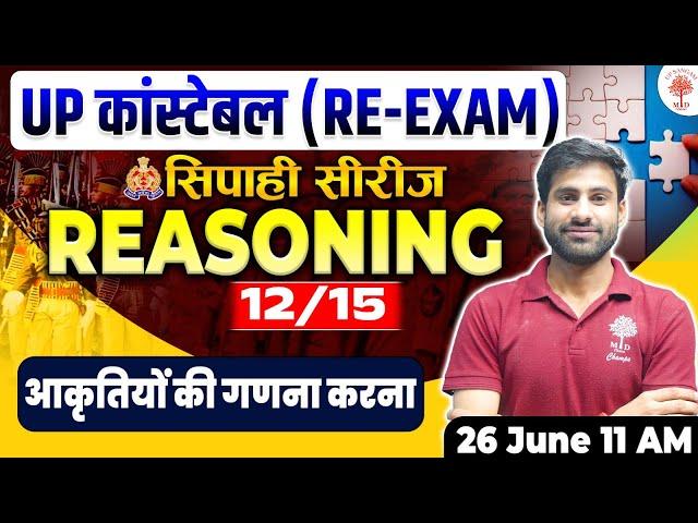 UP POLICE CONSTABLE REASONING 2024 | SIPAHI SERIES | UP POLICE RE EXAM 2024 REASONING IMPORTANT QUE