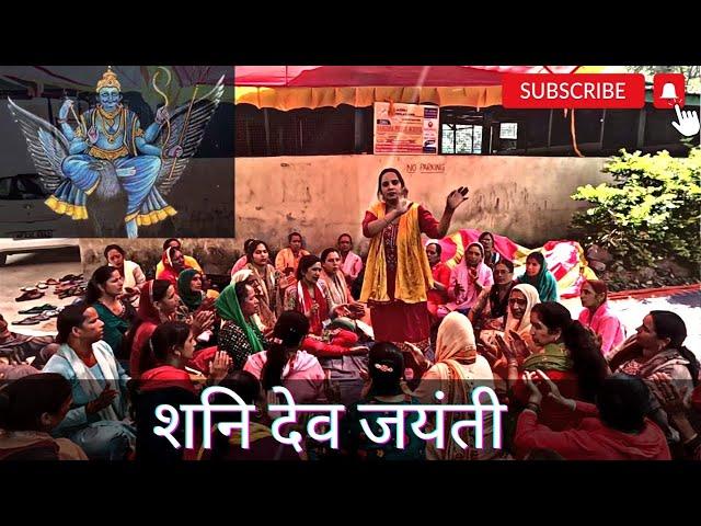 शनि देव जयंती | Shani Dev Jayanti 2023 | Shani Jayanti | Abhinav Sharma Vlogs #203 vlog