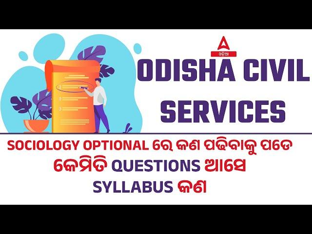 OPSC OAS Mains Preparation | Sociology Detailed Question And Syllabus | Know Full Details