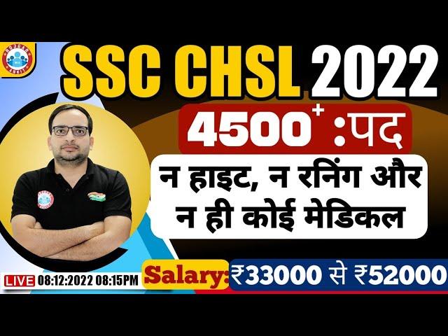 SSC CHSL 2022 | SSC CHSL Online Form | SSC CHSL 2022 Syllabus | SSC CHSL 2022 Strategy By Ankit Sir