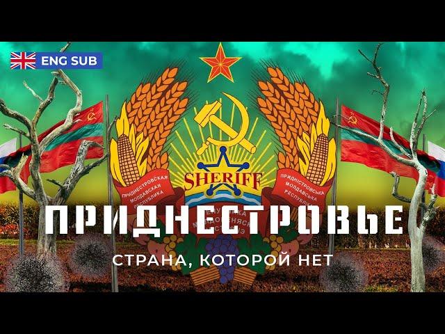 Приднестровье: бандиты, миротворцы и российский газ | Как живут в стране, которую никто не признаёт