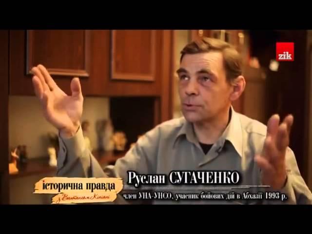 Історична правда з Вахтангом Кіпіані  УНСОвці у війнах з Росією за 12 02 15