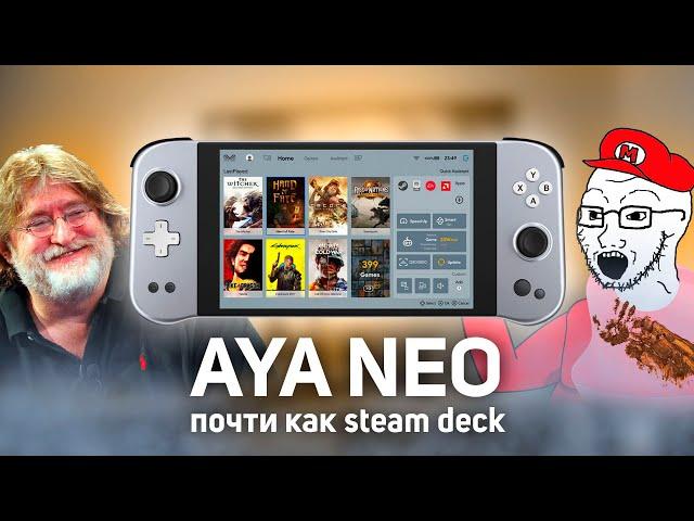 STEAM DECK, НО ДЕШЕВЛЕ