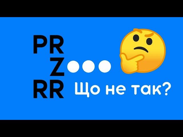 Прозорість чи недоліки?