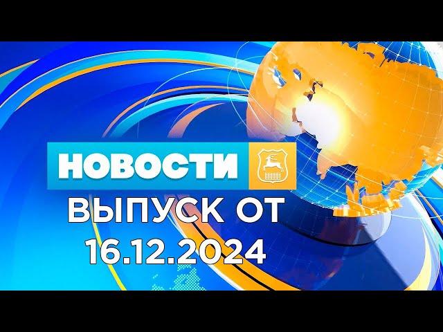 Новости Гродно (Выпуск 16.12.24). News Grodno. Гродно