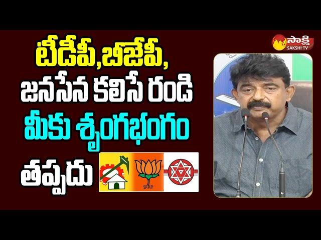 Perni Nani Comments On TDP Janasena BJP Alliance | Chandrababu | Pawan Kalyan  @SakshiTVLIVE