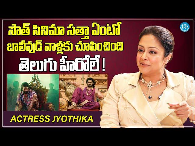 Actress Jyothika About Tollywood Heros & Telugu Industry | Jyothika Latest Interview