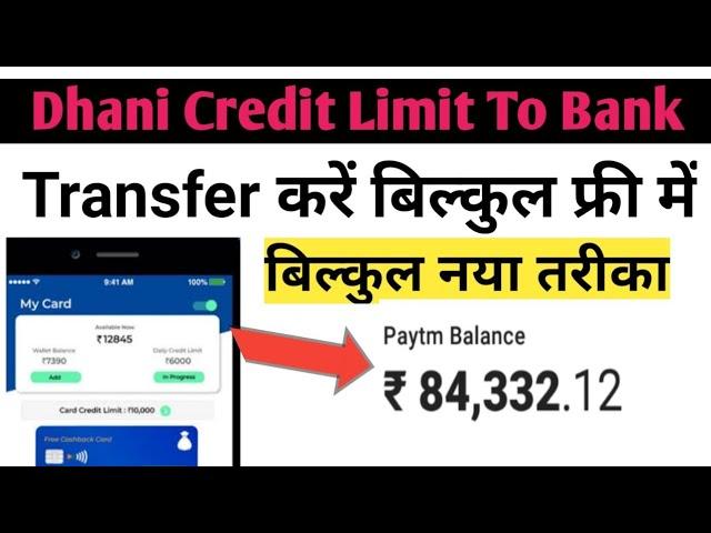 dhani one freedom card se bank transfer~Dhani se paise kaise nikale-Dhani app to bank transfer free