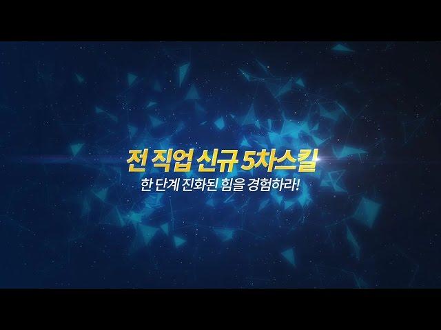 MAPLESTORY BEYOND_전 직업 신규 5차스킬 소개 영상