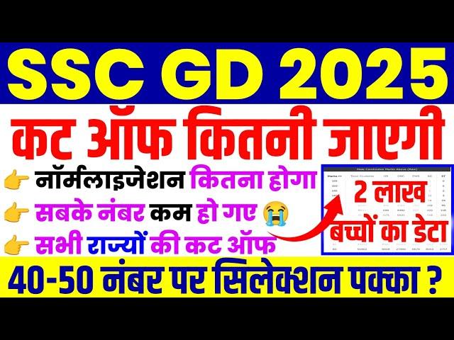 SSC GD Cut Off 2025 | SSC GD Cut Off Kitni Jayegi | SSC GD Cut Off | SSC GD State Wise Cut Off