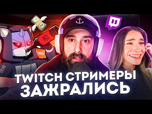 НЕУВАЖЕНИЕ стримеров к зрителям на Twitch | ХУДШИЕ СТРИМЕРЫ #7