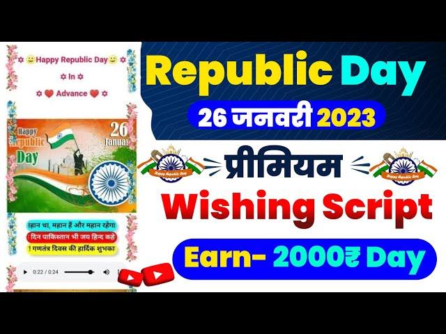 Republic day wishing script 2023 | 2000₹ Day - 26 January wishing script