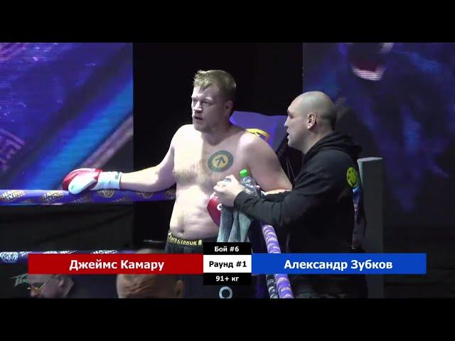 Джеймс КамаруГвинея vs  Александр Зубков