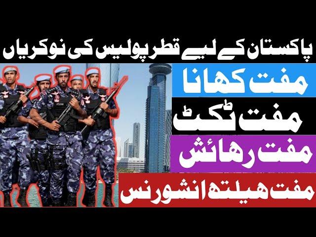 Qatar Police Jobs For Pakistan 2023 | Jobs In Qatar Apply Now