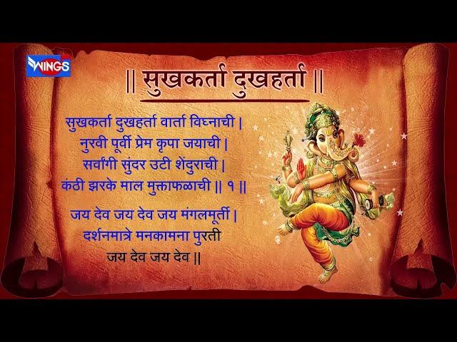 गणपति आरती : Ganpati Aarti | Sukhakarta Dukhharta Full Aarti | सुखकर्ता दुखहर्ता | Sadhana Sargam