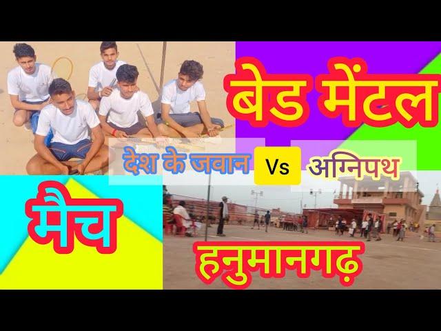 Bedmental Match In Hanumangarh Vikas karoriya vlogs