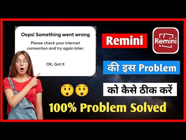 How to Fix Remini Oops Something Went Wrong Problem | Remini internet connection Problem solve 