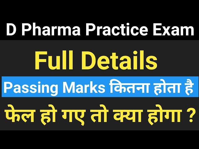 D Pharma Practice Exam Full Details || D Pharma Exam Pass karna ka aasan tarika | D Pharma Exam 2022