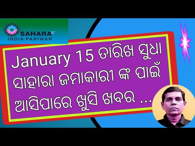 Sahara Jamakarinka Pain Jan 15 Sudha Asipare Khushi Khabar