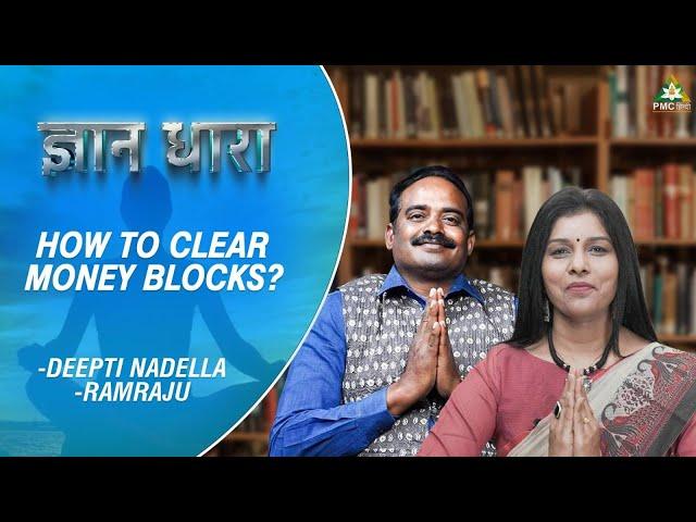 How to Clear Money Blocks? | Deepti Nadella And Ramraju | Gyan Dhara