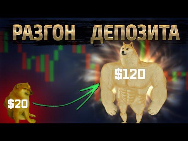 Простой способ разогнать минимальный депозит | Pocket Option