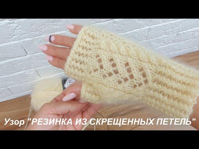 Узор "Резинка из скрещенных петель"