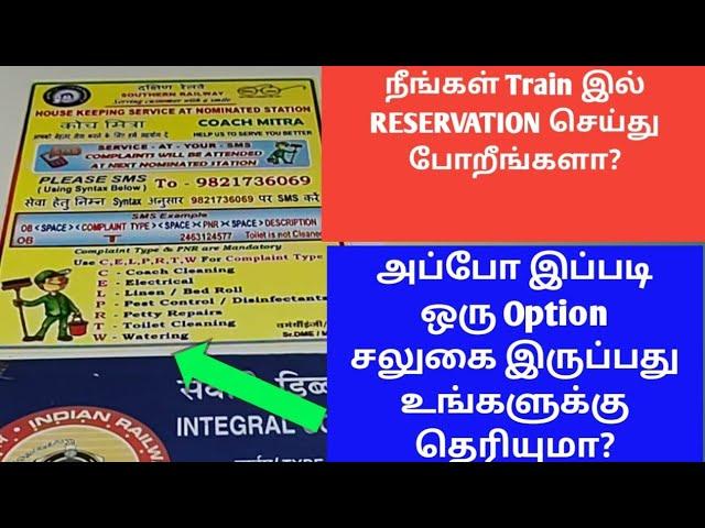 RAILWAY COMPLAINT EASILY USING TRAIN JOURNEY USING PNR NUMBER IN TAMIL|PNR USES IN TAMIL|OTB