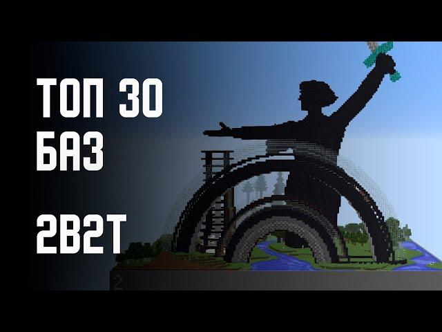 2B2T - ОБЗОР НА БАЗЫ ИГРОКОВ (ЧАСТЬ 3)