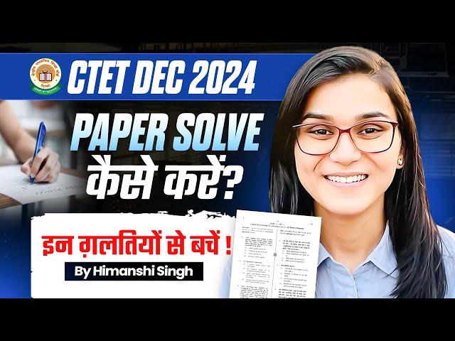 CTET Dec 2024 How to solve Paper by Himanshi Singh