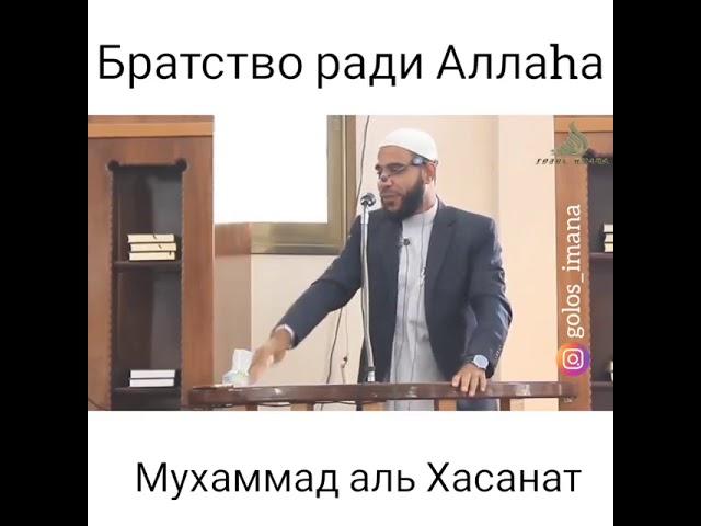 Братство ради Аллаna