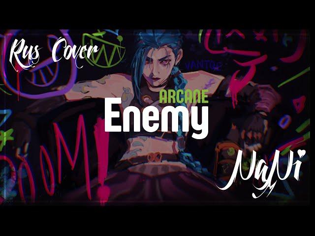 [ARCANE League of Legends] ENEMY - Imagine Dragons (Rus cover NaNi)