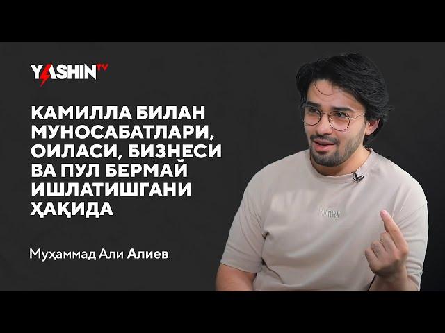 Muhammad Ali Kamilla bilan munosabatlari, oilasi, biznesi va pul bermay ishlatishgani haqida