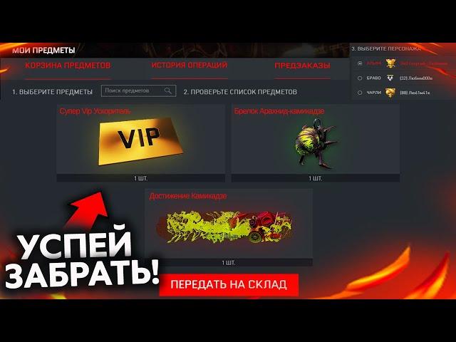 ПРОВЕРЬ КОРЗИНУ ПРЕДМЕТОВ! ЗАБИРАЙ СУПЕР VIP БЕСПЛАТНО В WARFACE - Награды За Ивент Доступны