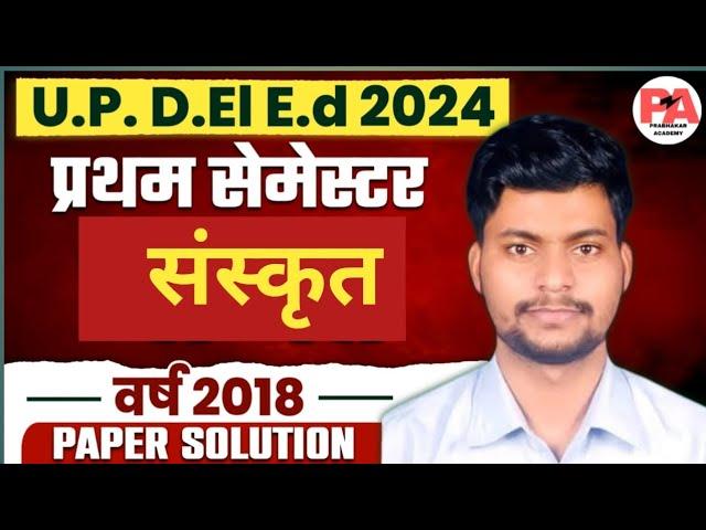 DELED FIRST SEM SANSKRIT PAPER 2018| DELED 1ST SEM PREVIOUS YEAR SANSKRIT P...