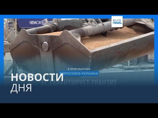 Новости дня | 29 апреля — дневной выпуск